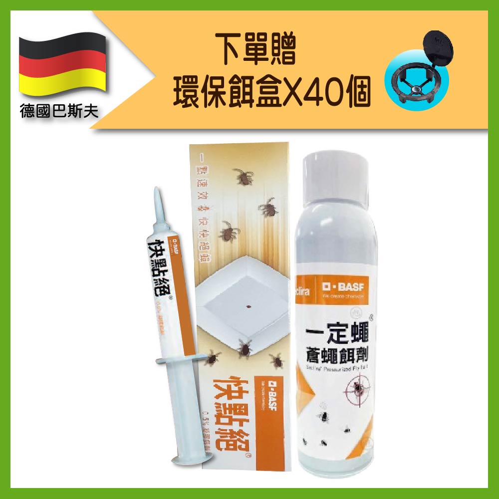 一點絕 快點絕 0.50%凝膠餌劑30g+一定蠅蒼蠅餌劑568.4ml(消除蟑螂蒼蠅/一點絕姊妹品)