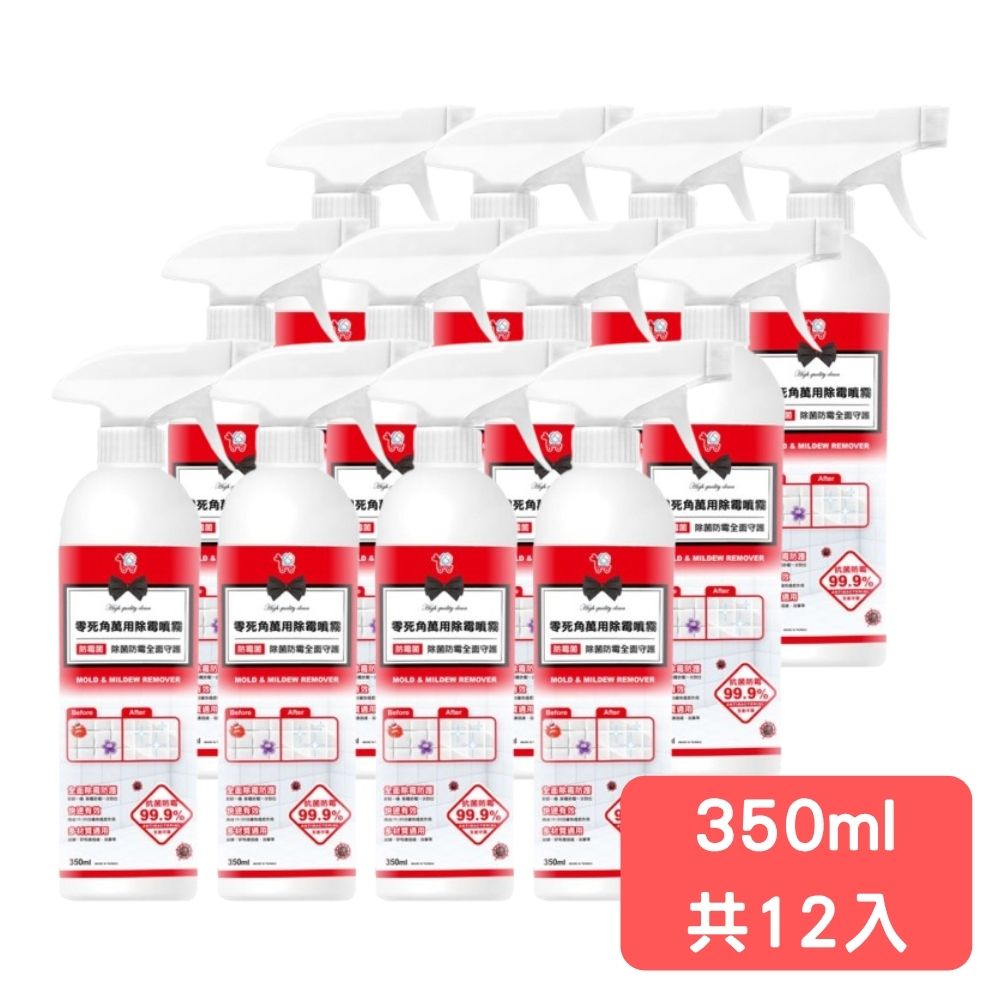 You Can Buy 零死角萬用除霉噴霧350mlx12入(除黴/除霉噴劑/浴室清潔/箱購)