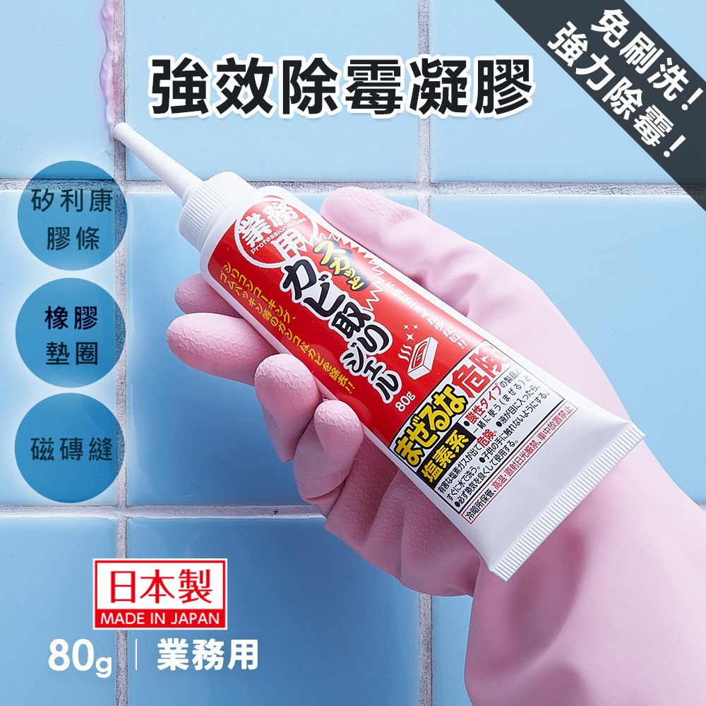 AIMEDIA 艾美迪雅-浴室免刷洗強效除霉膏80g/盒(氣味不刺鼻,日本製專業用矽利康去霉清潔凝膠)（其他規格）