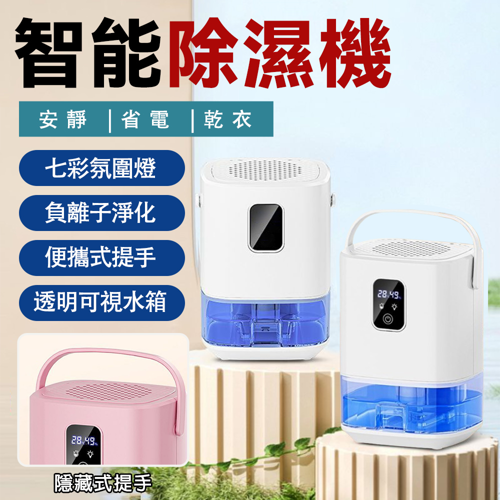 玖天 智能除濕機 節能輕音乾衣 白色雙核數顯 負離子淨化 宿舍臥室衛生間適用 除濕神器