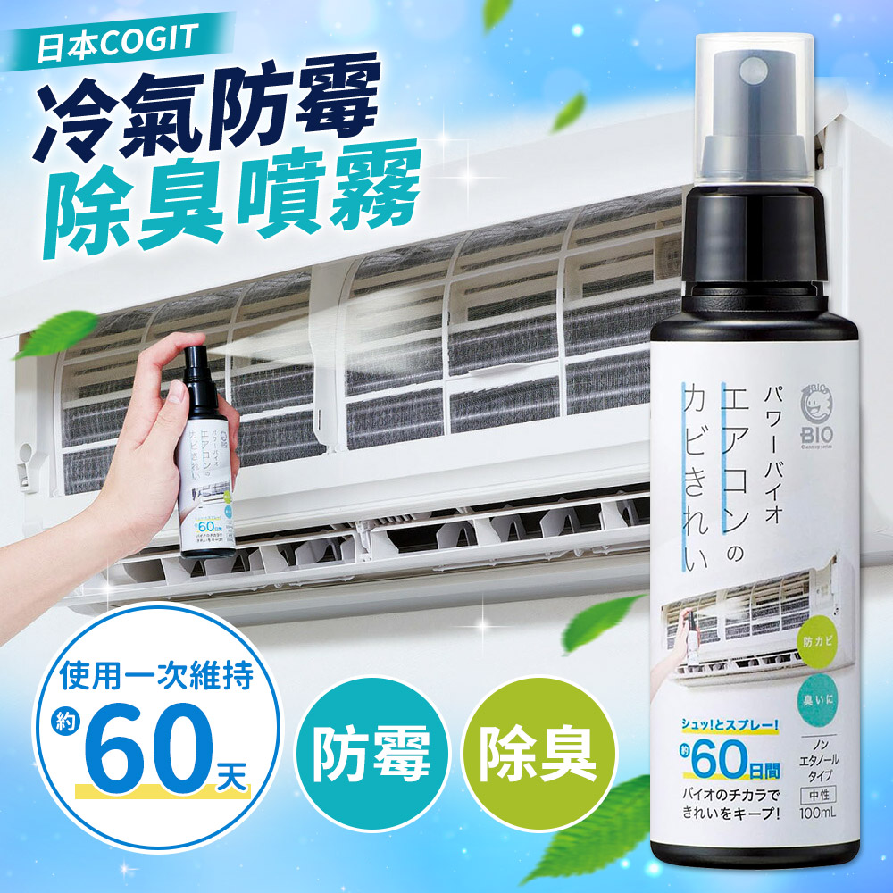 COGIT 冷氣防霉除臭噴霧 100ml