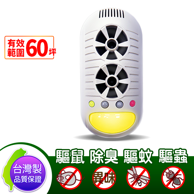 DigiMax 台灣製 強效型四合一超音波驅鼠器 超音波驅鼠 負離子空氣清淨 磁震波驅蟲 感應式黃光驅蚊