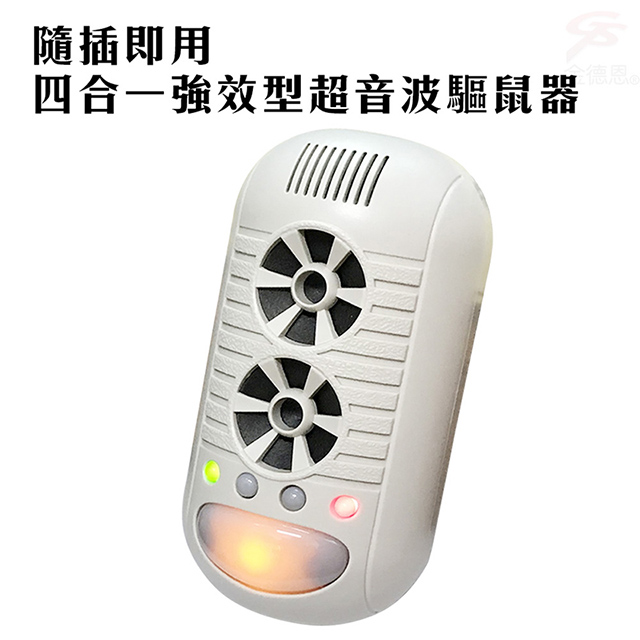 金德恩 超音波四合一強效驅鼠器 (驅蚊蟲 驅蟑螂器 超音波驅鼠 強效驅鼠 驅鼠器 除蟲 高頻驅鼠)