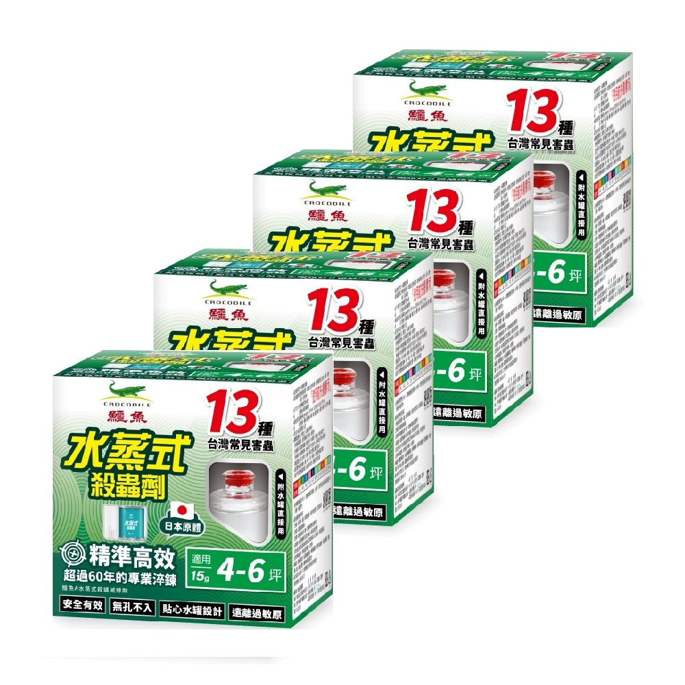 【鱷魚】水蒸式殺蟲劑15g-強效驅除13種害蟲-4入組