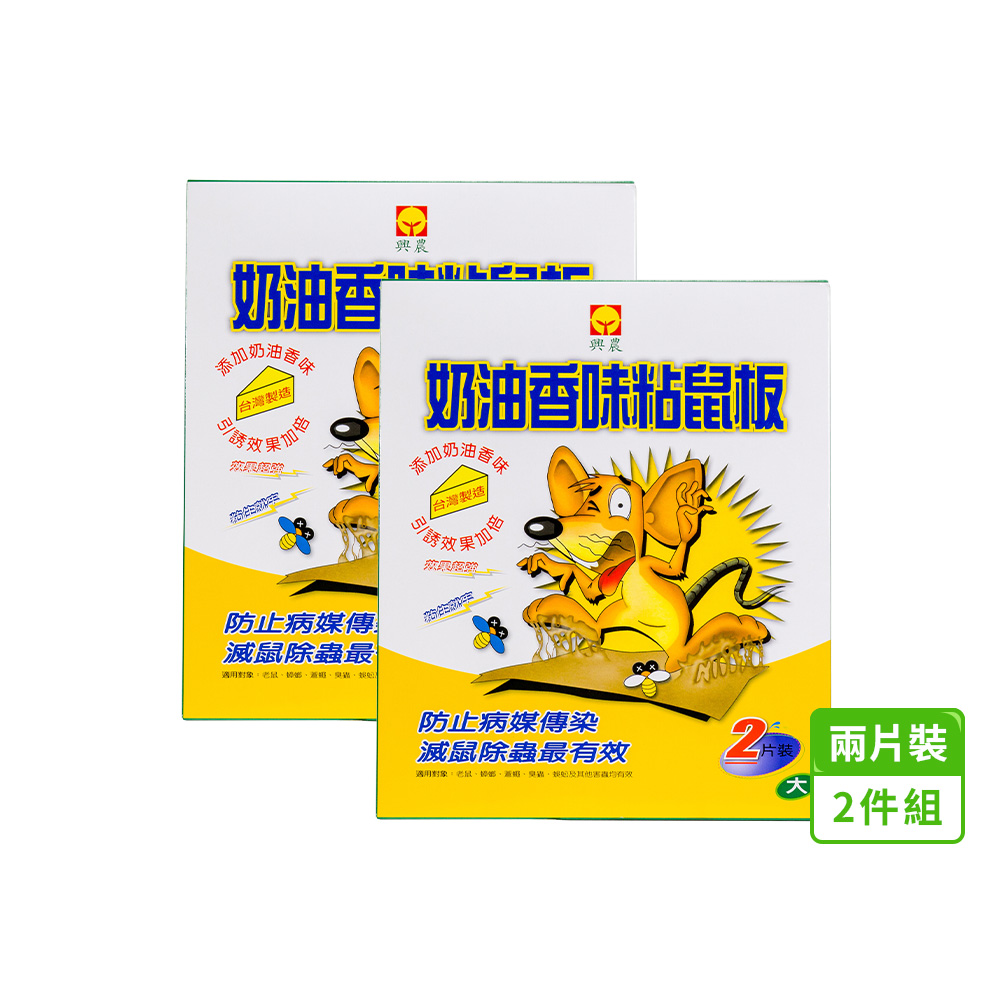 興農 奶油香味黏鼠板2片(大) 兩件組