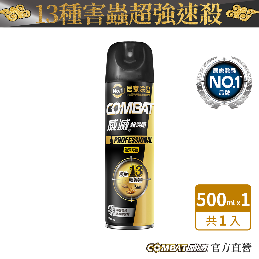 護效除蟲殺蟲劑 500ml