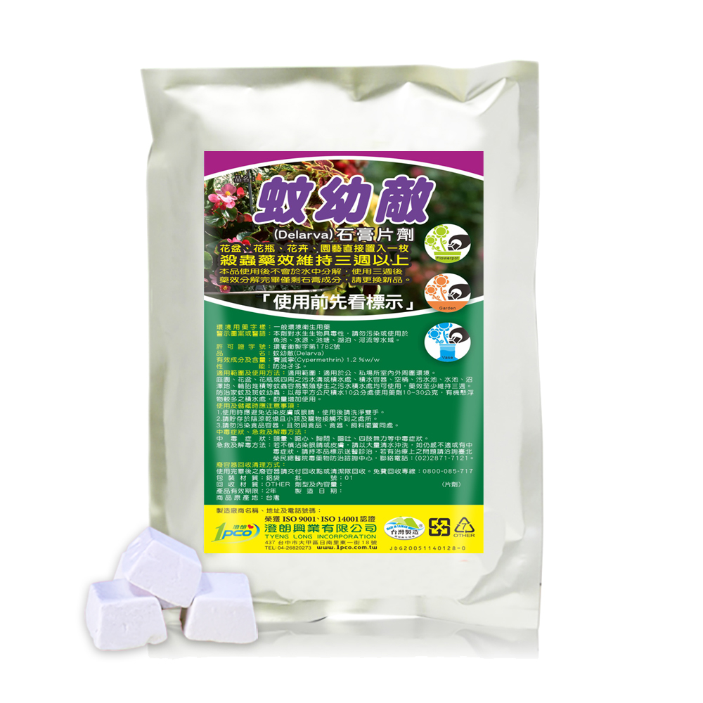 澄朗 蚊幼敵-石膏片劑1kg|防治孑孓|水域適用|持效長達30天|高效滅蚊幼蟲|居家環境必備
