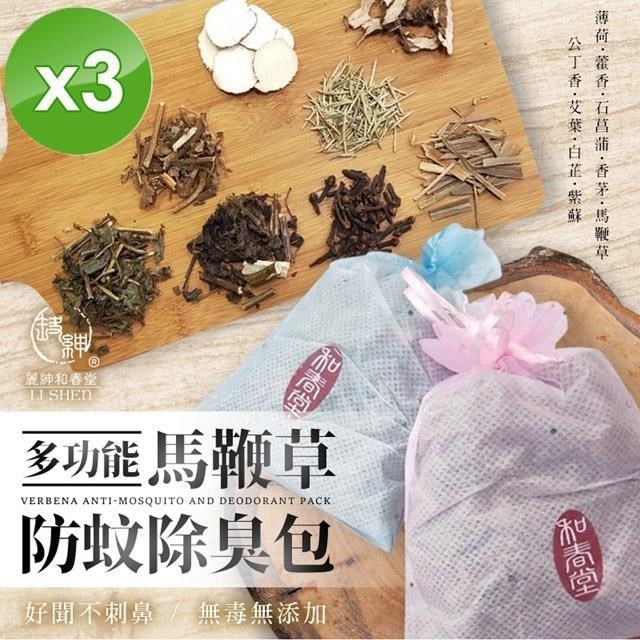 麗紳和春堂 馬鞭草防蚊除臭包(70gx2包/袋)x3袋