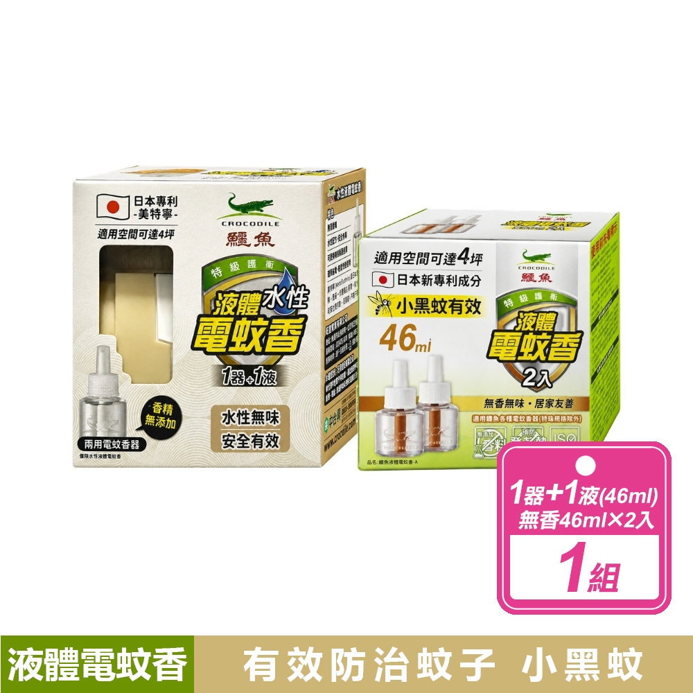 Crocodile 鱷魚牌 液體電蚊香-水性套裝(1機+1液)+2液 (果香or無香)
