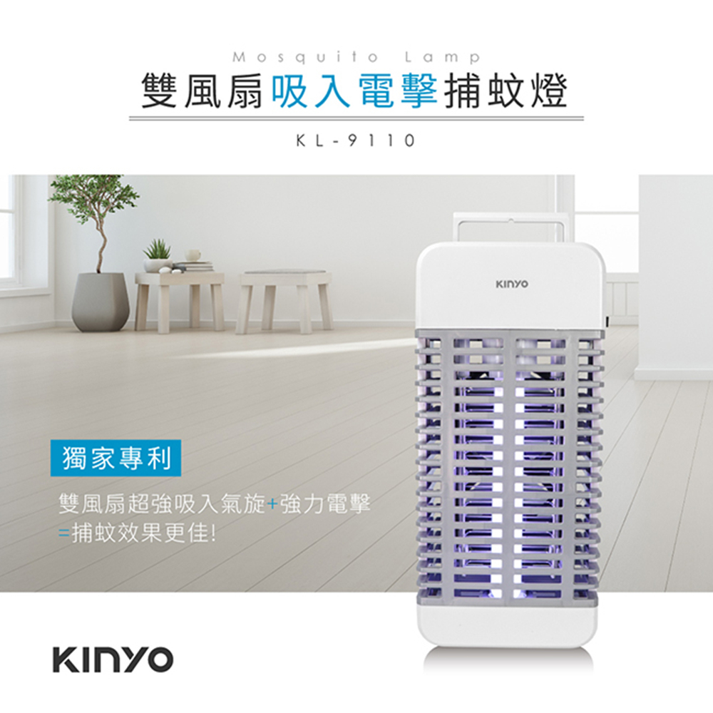14.8W雙風扇吸入式捕蚊燈 電蚊燈 電擊式燈管捕蚊燈