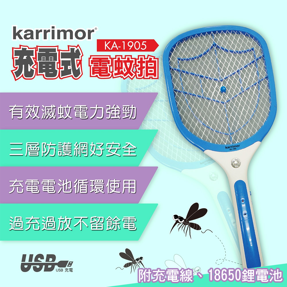 三層防護充電式電蚊拍(KA-1905)