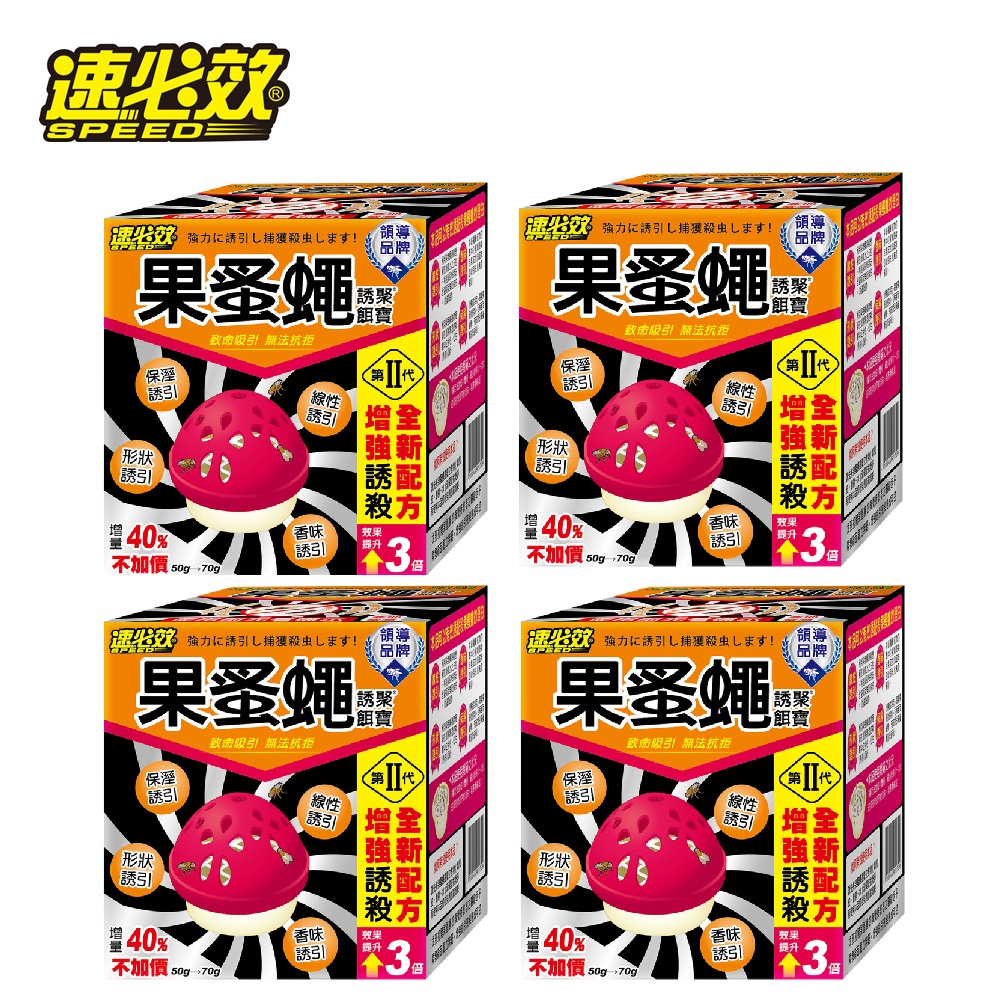 速必效果蚤蠅誘聚餌寶70gX4