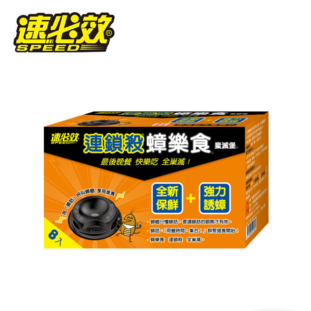 速必效蟑樂食蜚滅堡2g*8入