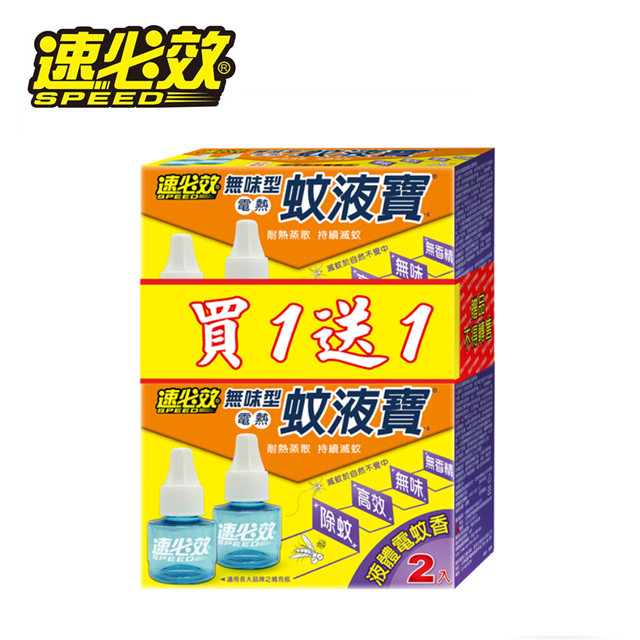 速必效無味型電熱蚊液寶-A二入裝(買一送一)