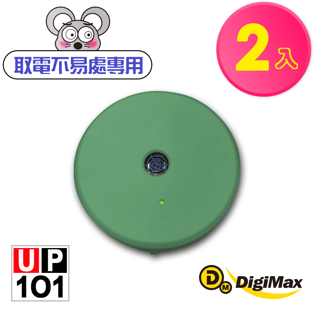 DigiMax 『樂不思鼠』電池式超音波驅鼠器 綠色  UP-1O1 二入組