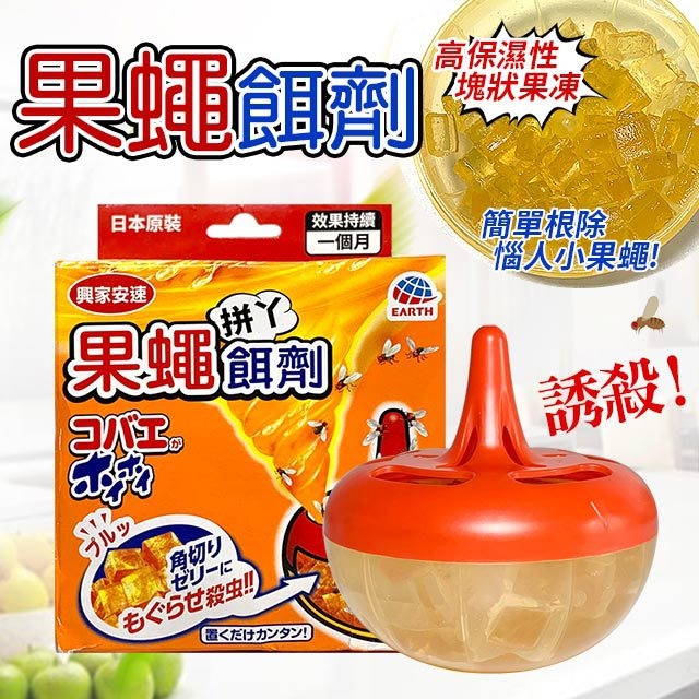 興家安速果蠅餌劑-38g(日本進口) - PChome 24h購物