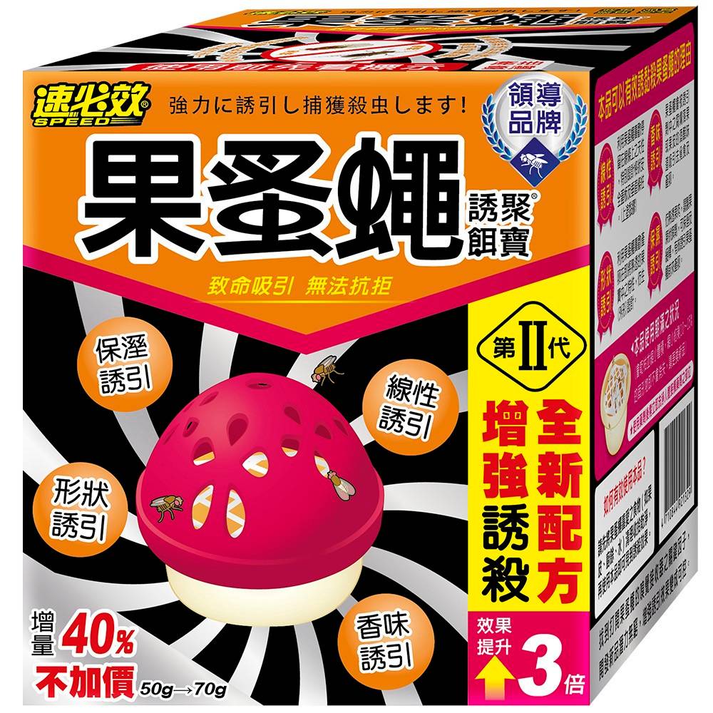 速必效 果蚤蠅誘聚餌寶50g+20gX4