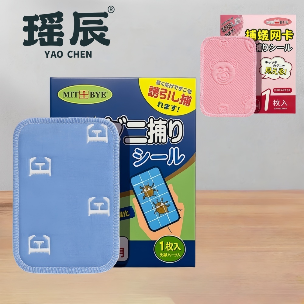 【YAOCHEN 瑤辰】買一送一 捕螨網卡除螨包(捕螨網卡 除螨包 祛螨包 草本去螨蟲)