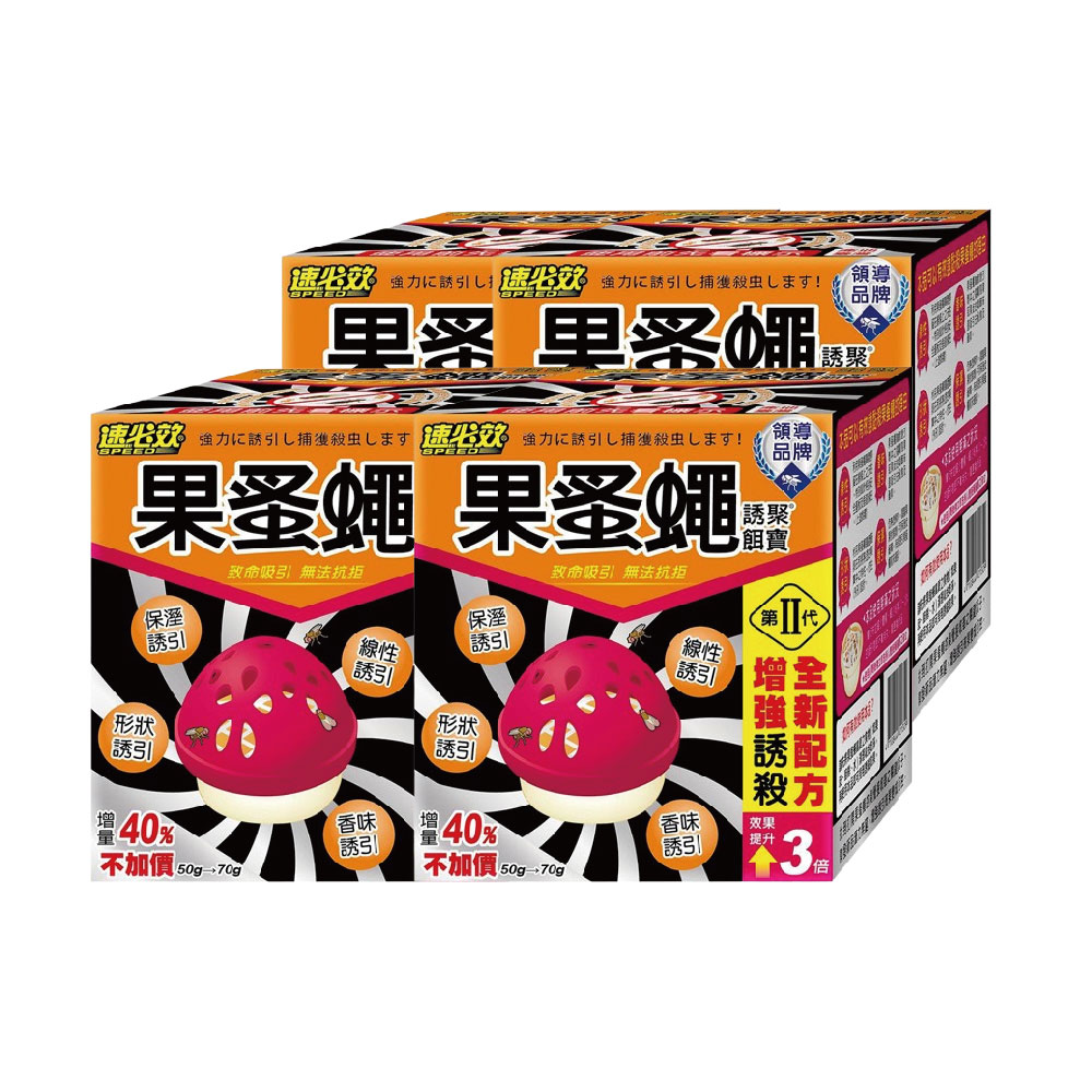 速必效 果蚤蠅誘聚餌寶50g+20gX4（其他規格）