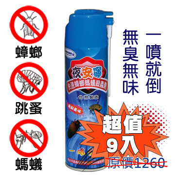 夜安寧快速蟑螂螞蟻殺蟲劑x 9入