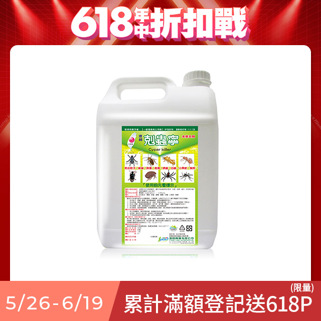 剋蟲寧-5公升