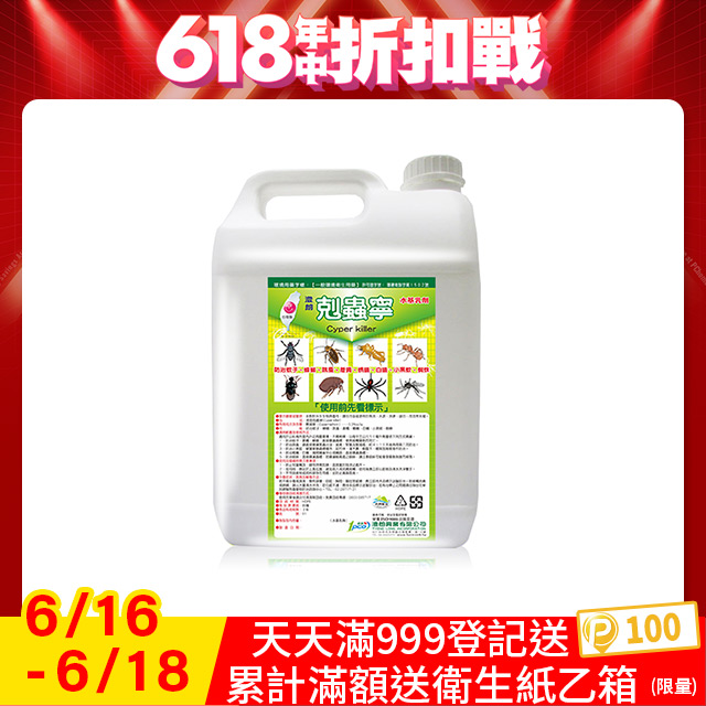 剋蟲寧-5公升
