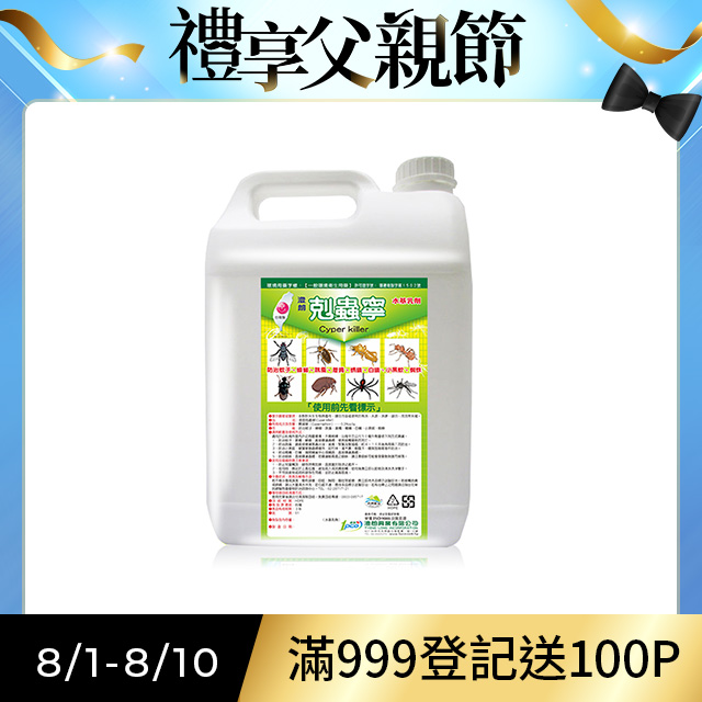 剋蟲寧-5公升