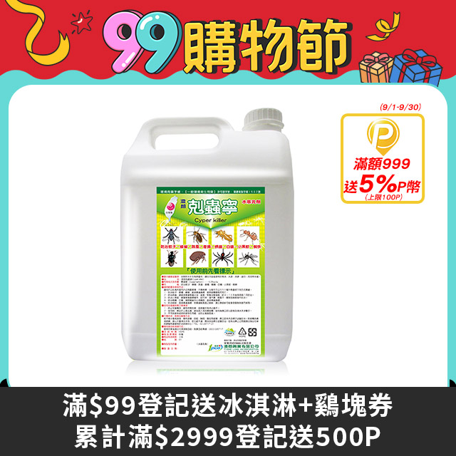 剋蟲寧-5公升
