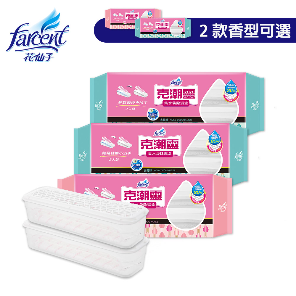 集水袋除濕盒(400mlx2入/組) x3組(共6入)-玫瑰香/去霉味