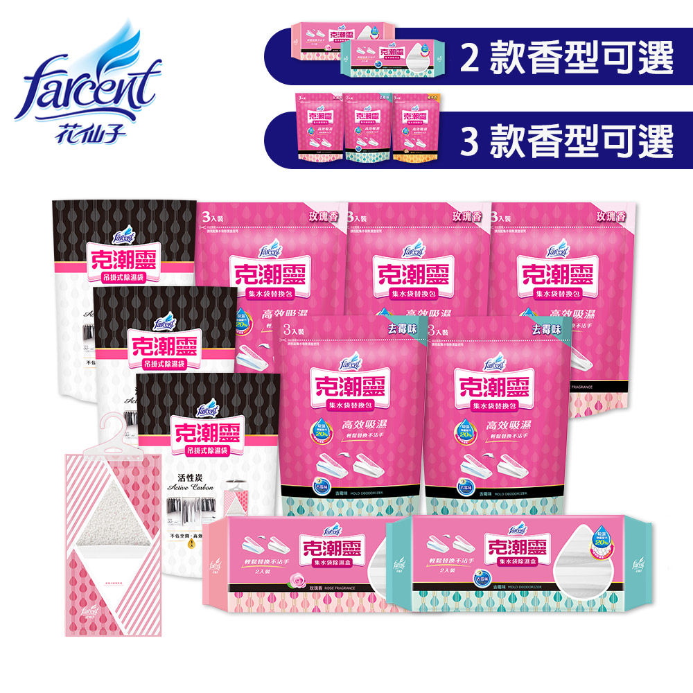 克潮靈 集水袋補充包22入組(正裝2入x2+補充包3入x5+吊掛式除濕袋x3)
