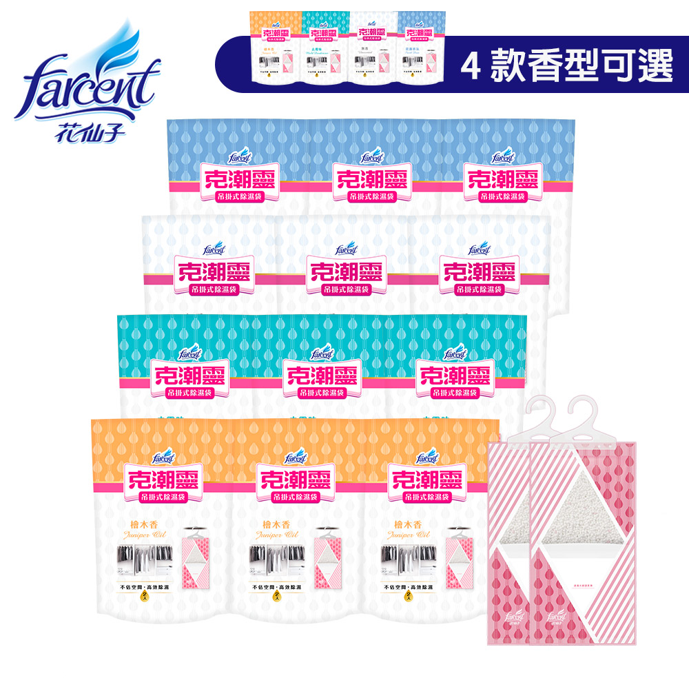 克潮靈 吊掛式除濕袋(245mlx2入/組,12組/箱)~箱購-晨露香氛/檜木香/去霉味/無香