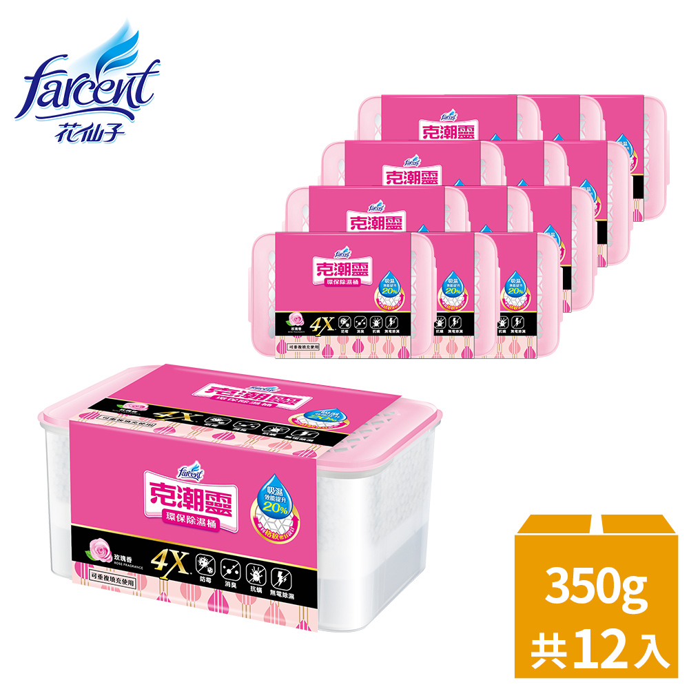 克潮靈 環保除濕桶(660ml/單入,12入/箱)~箱購-玫瑰香/小蒼蘭英國梨