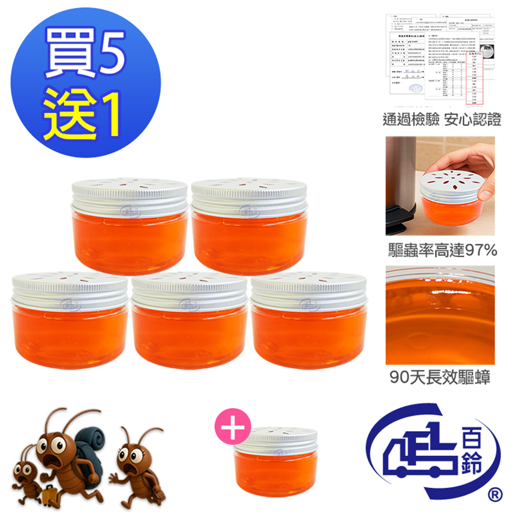 百鈴 髒會滅驅蟑凍買5罐送1罐(驅蟑凍/天然驅蟑/蟑螂剋星/植萃驅蟑/居家驅蟑/驅蟑神器)