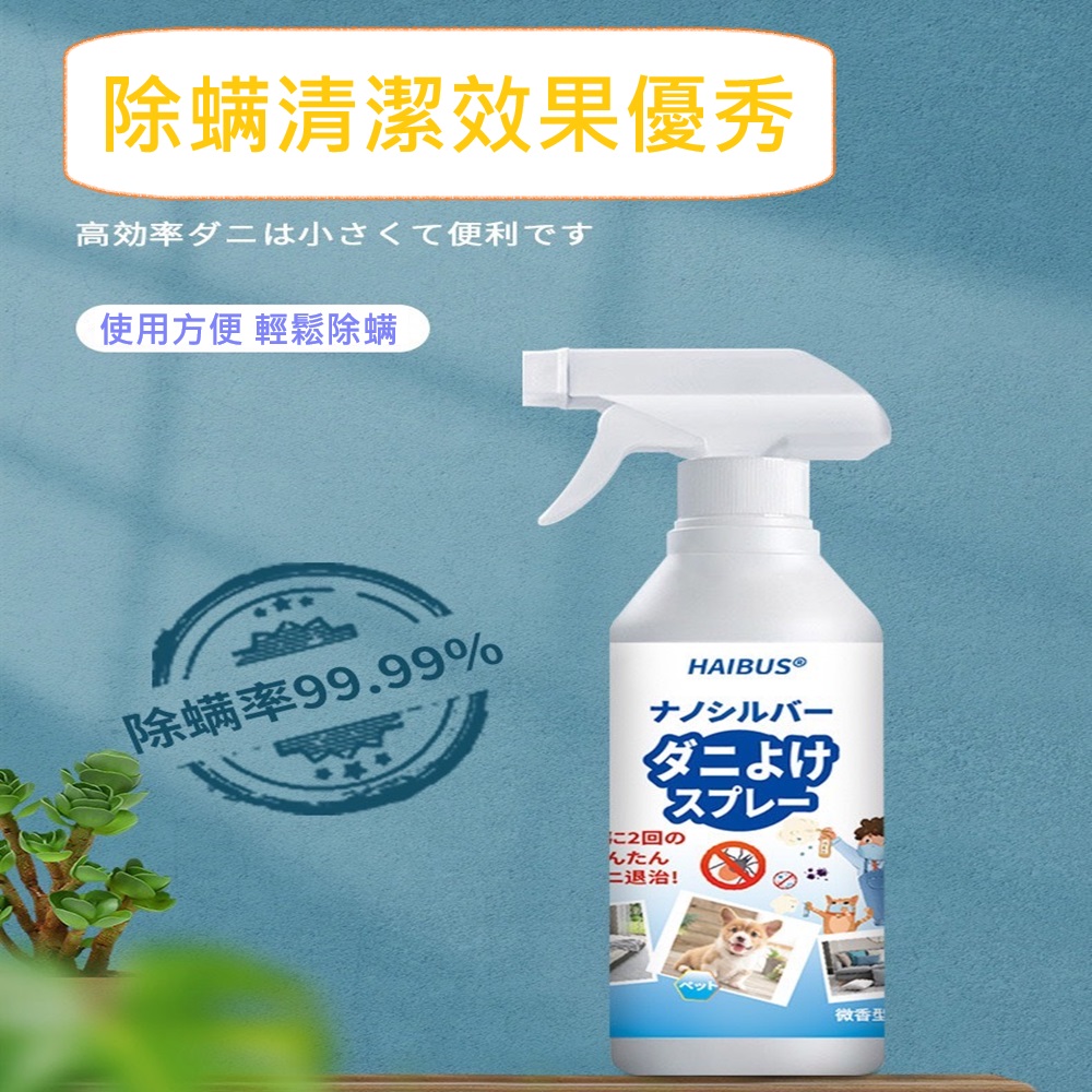 JG國際 買一送一 清潔 500ml 高效除螨抗菌噴霧 植物萃取 中性成分