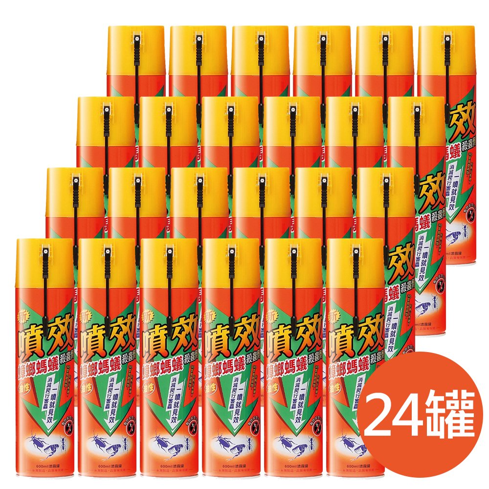 噴效 24罐 箱購 新600ml油性 蟑螂螞蟻 殺蟲劑(蟑螂/螞蟻/跳蚤/火蟻 噴霧罐 台灣製)