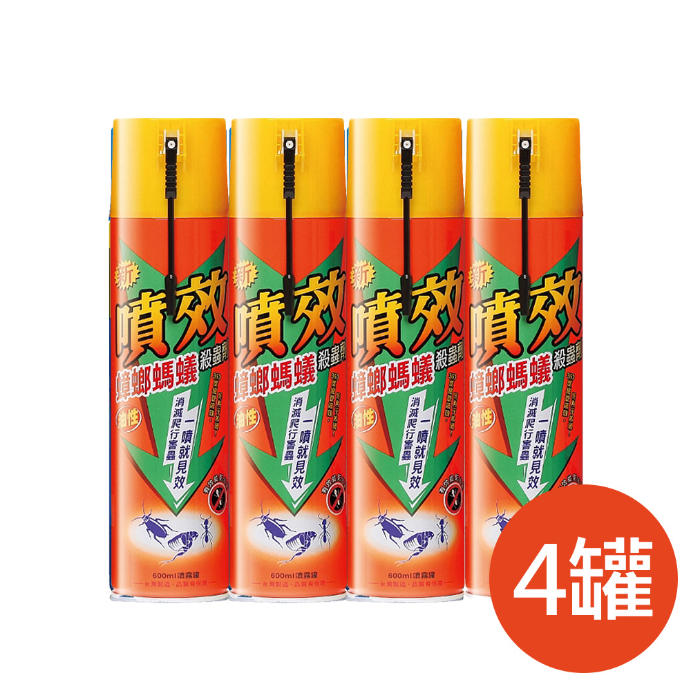 噴效 新600ml油性 蟑螂螞蟻 殺蟲劑(蟑螂/螞蟻/跳蚤/火蟻 噴霧罐 台灣製)4入組