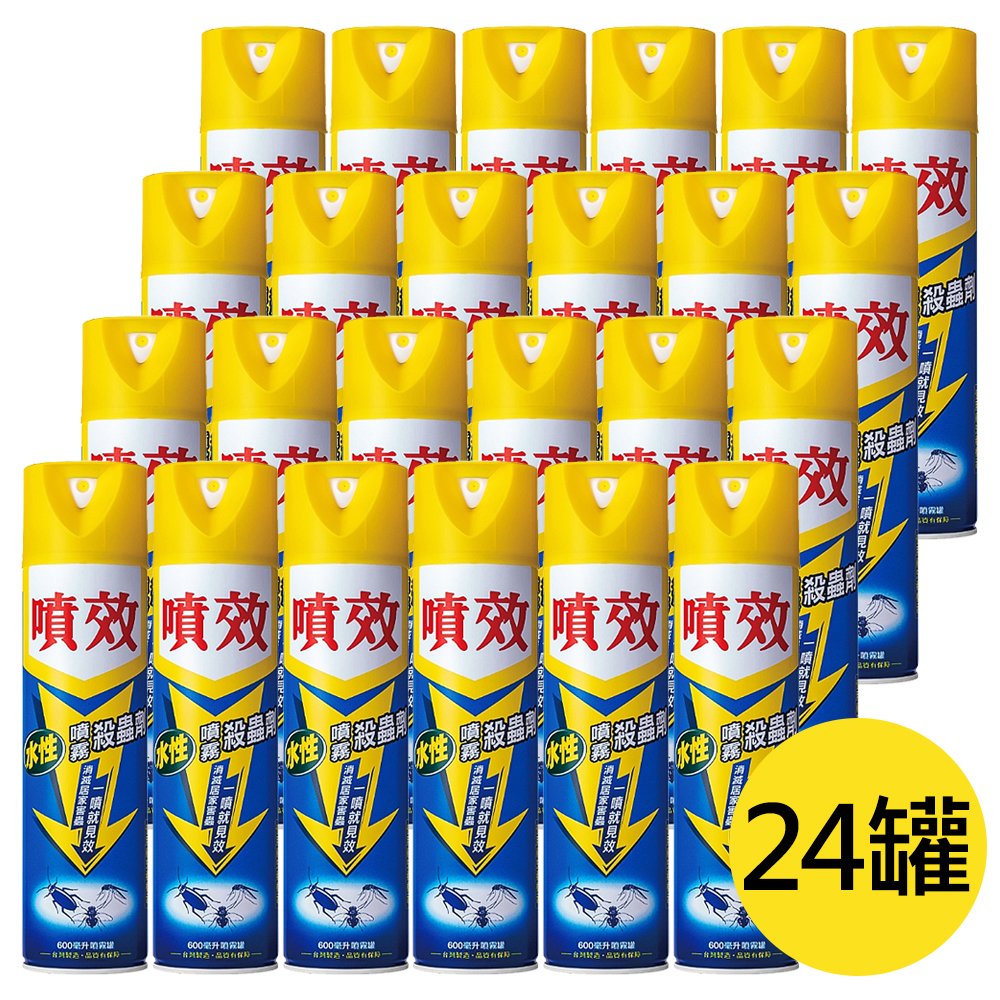 噴效 24罐 箱購600ml 水性 殺蟲劑(蟑螂/蒼蠅/蚊子 噴霧罐 台灣製)