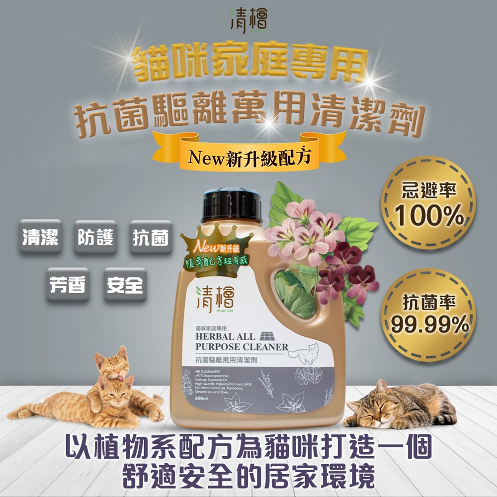 清檜 抗菌驅離萬用清潔劑 (貓咪家庭專用)600ml