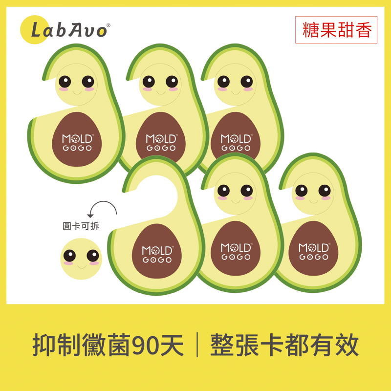 LabAvo MoldGoGo防霉吊卡酪梨款 6片(糖果甜香)