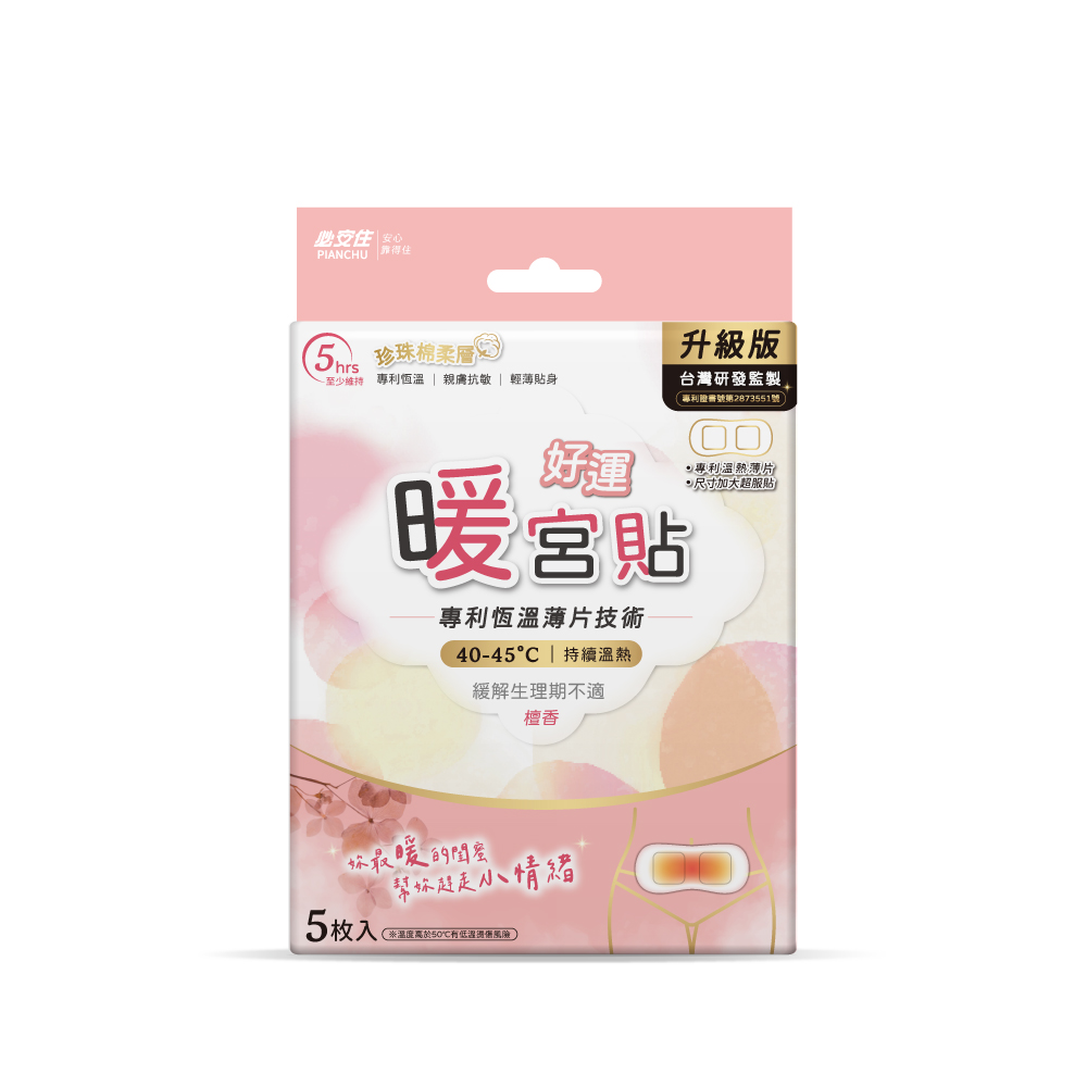 必安住 暖宮貼-5片/盒-檀香香氛(生理期腰部肩頸痠痛暖腹皆適用)-3盒組