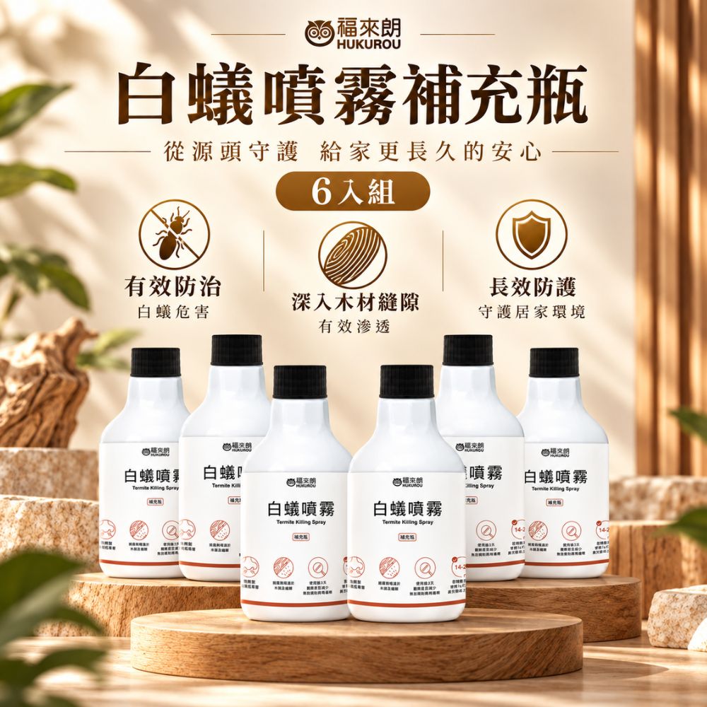 福來朗 白蟻噴霧 補充瓶 500ml x 6入組|殺白蟻|白蟻藥|白蟻誘餌|防治白蟻