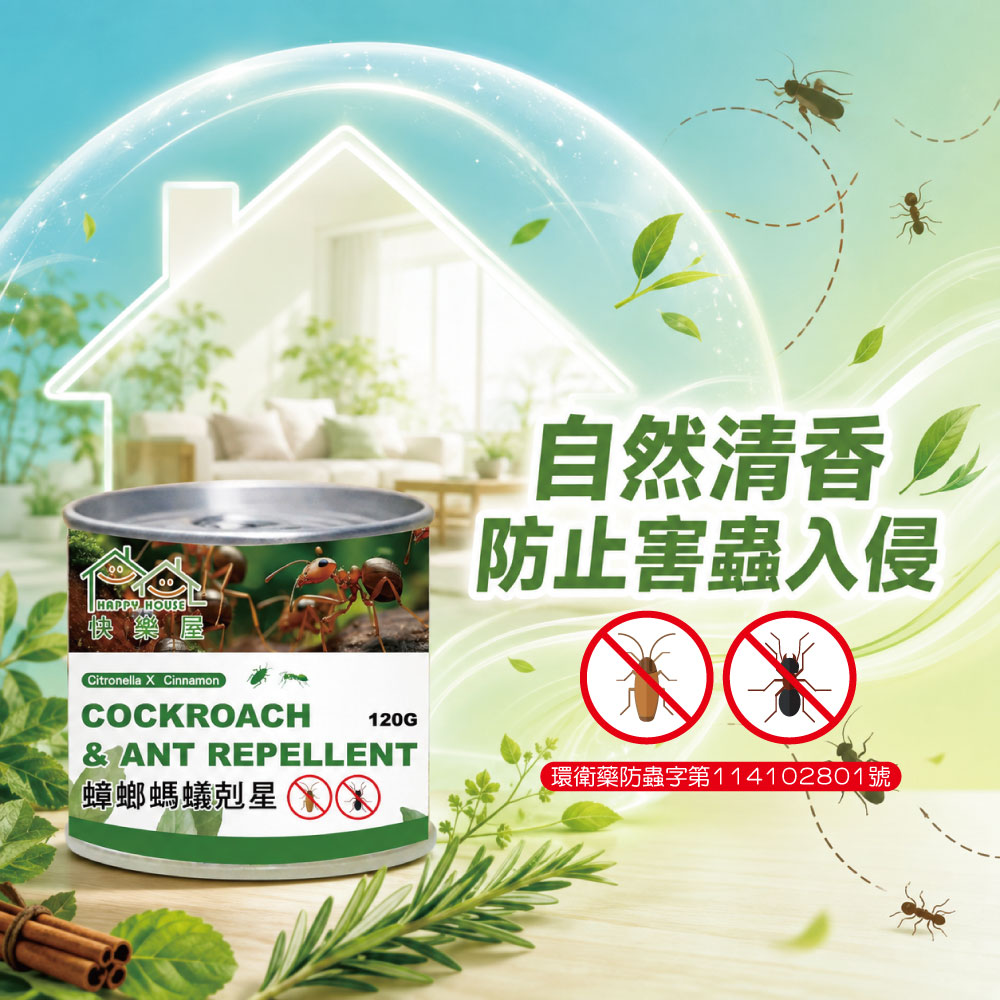 HAPPY HOUSE 快樂屋 蟑螂螞蟻剋星 120G X6顆