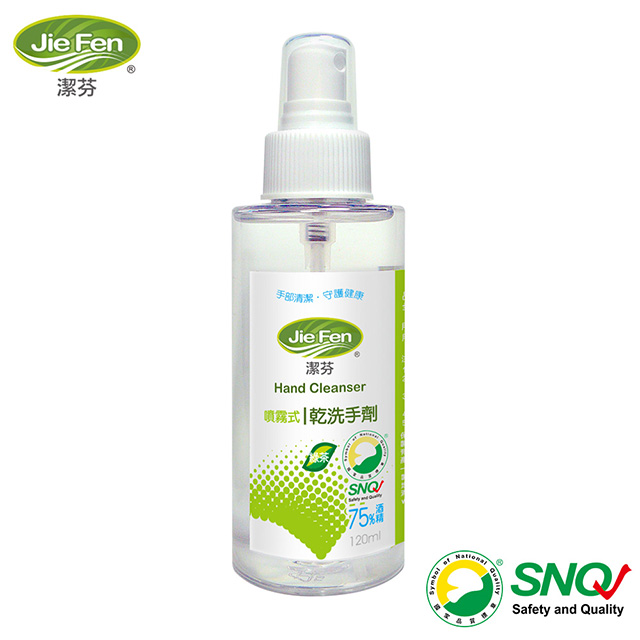 【Jie Fen潔芬】噴霧式乾洗手劑-120ml噴瓶