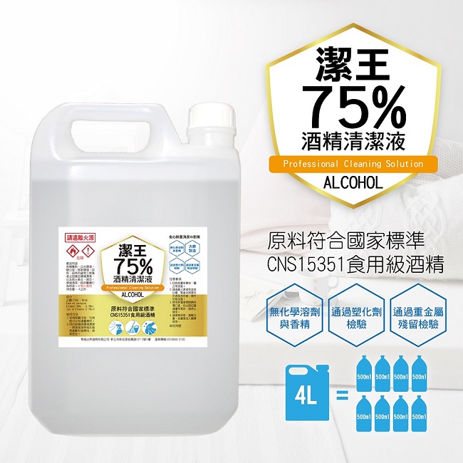 專業乙醇潔淨+防疫酒精可噴手豪宅社區餐廳百貨安心選擇~