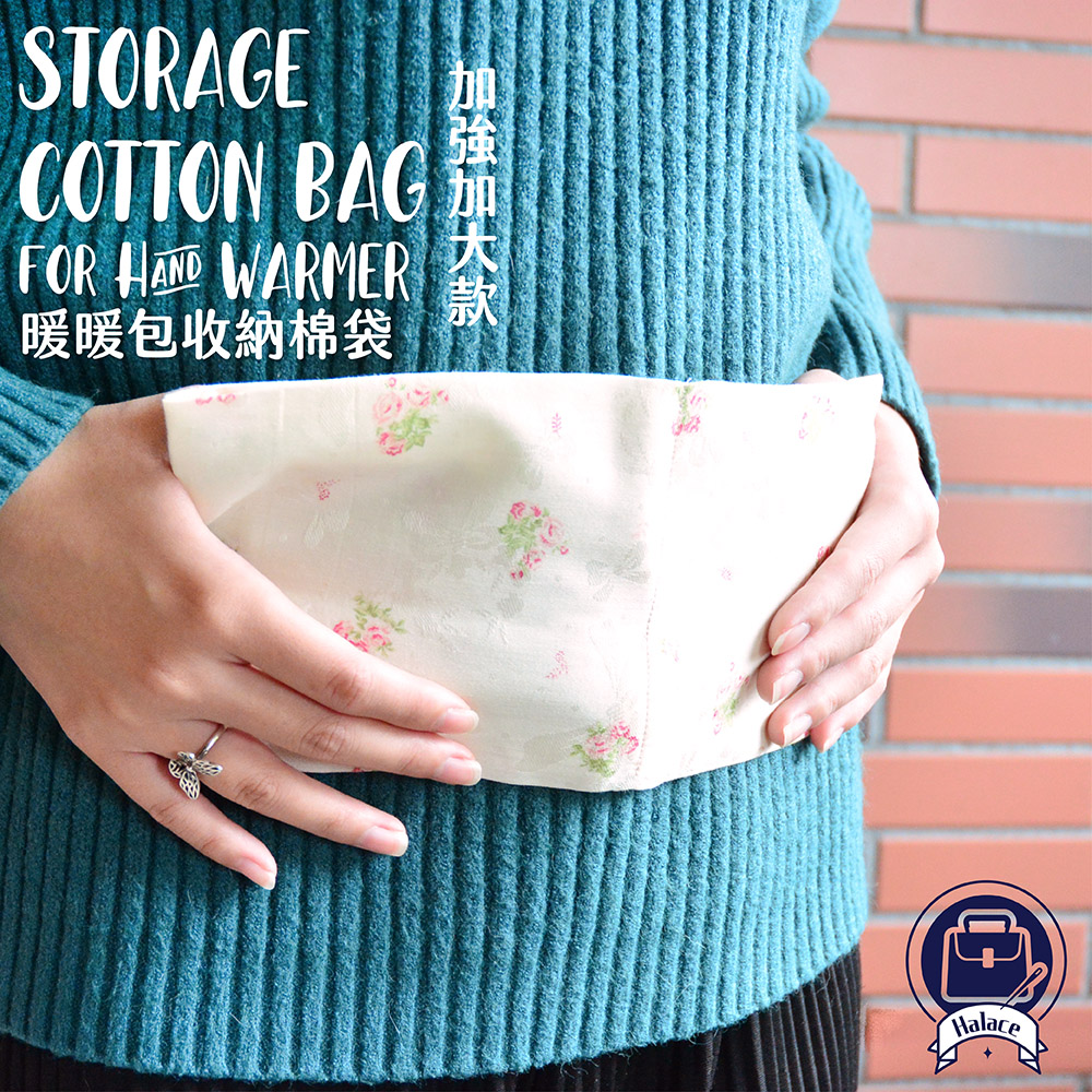 HaLace -台灣手工 暖暖包專用彈性扣繩收納袋 雙袋加強款(S碼/均碼)