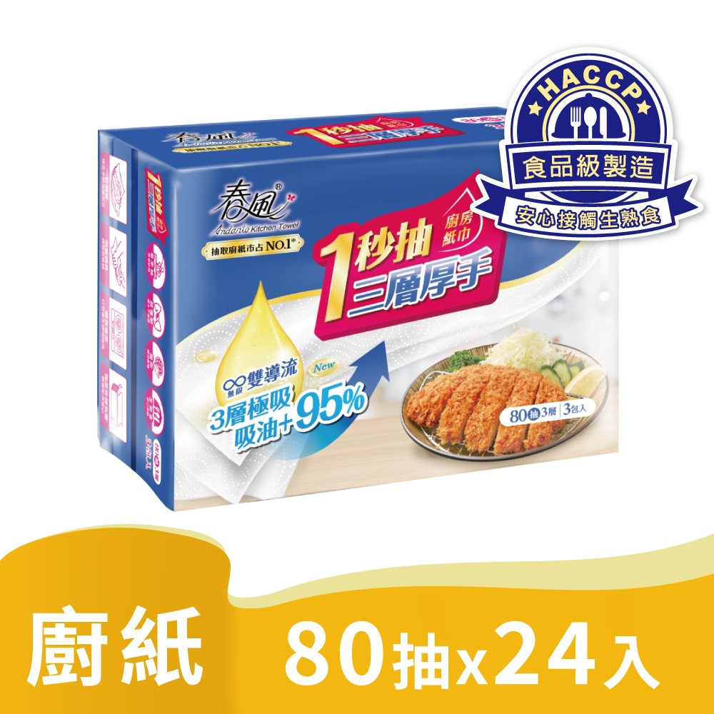 SILLACE 春風 一秒抽三層厚手廚房紙巾(80抽 X 3包 X 8串)
