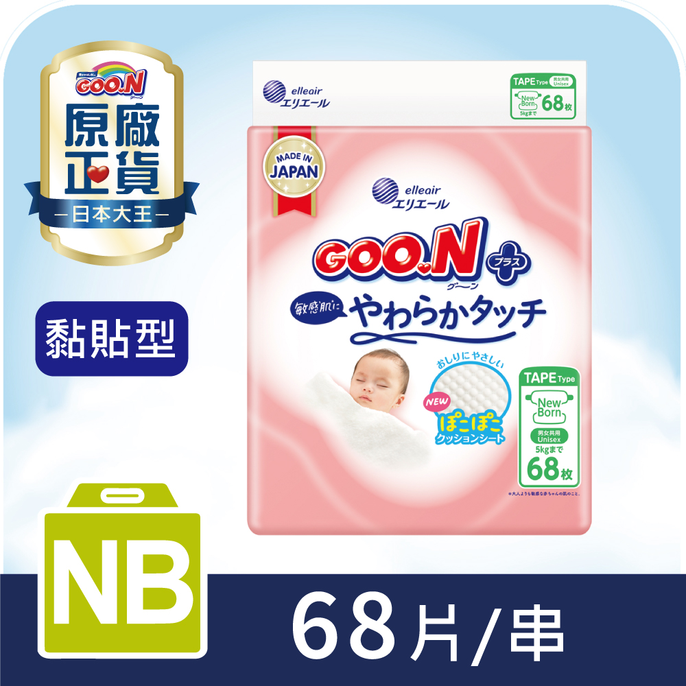 GOO.N 大王 紙尿布境內版柔觸肌系列-黏貼型NB 68片