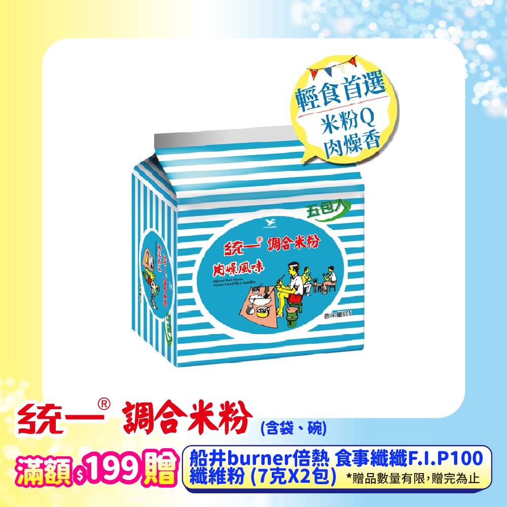 統一米粉 肉燥風味(調合米粉)(5包/袋)