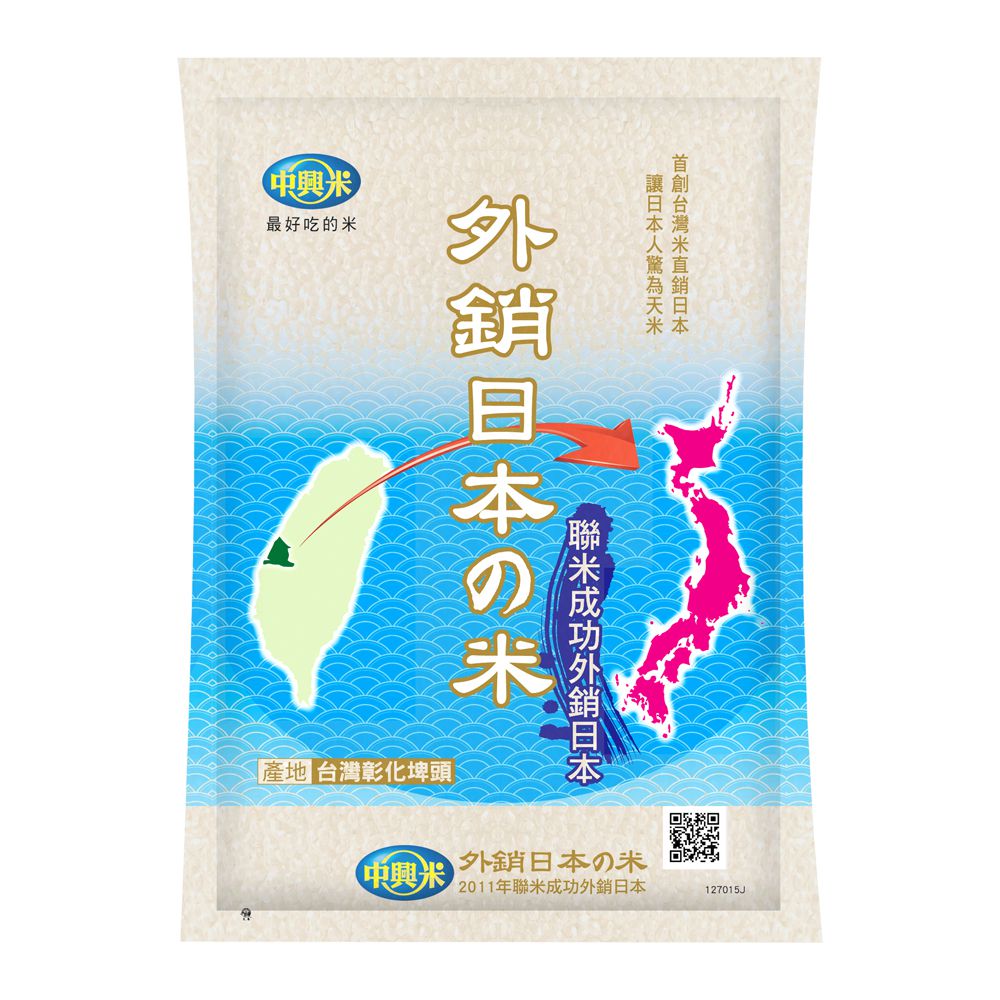 中興米 外銷日本之米1.5kgx3包  中元拜拜普渡