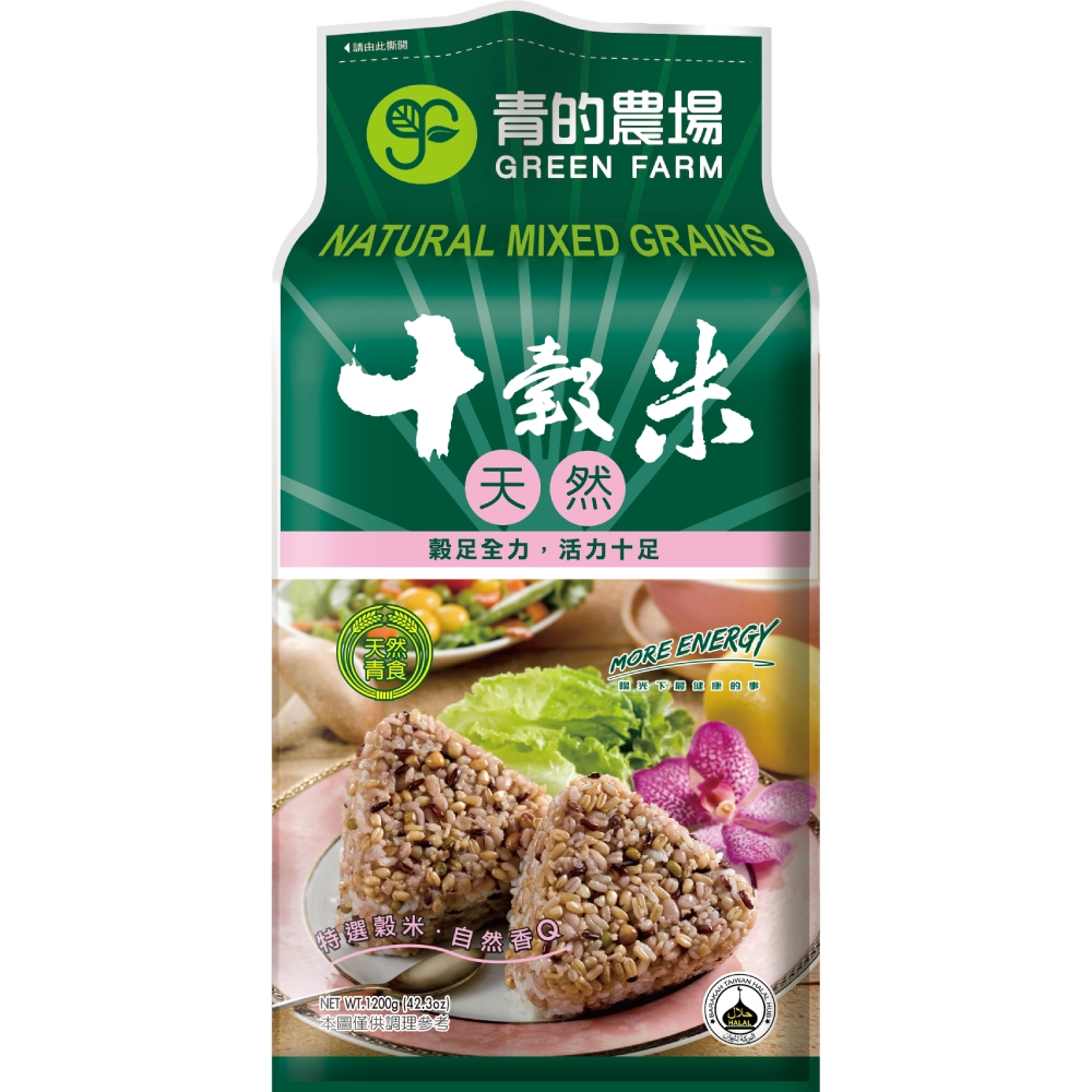 《青的農場》天然十穀米1.2kg